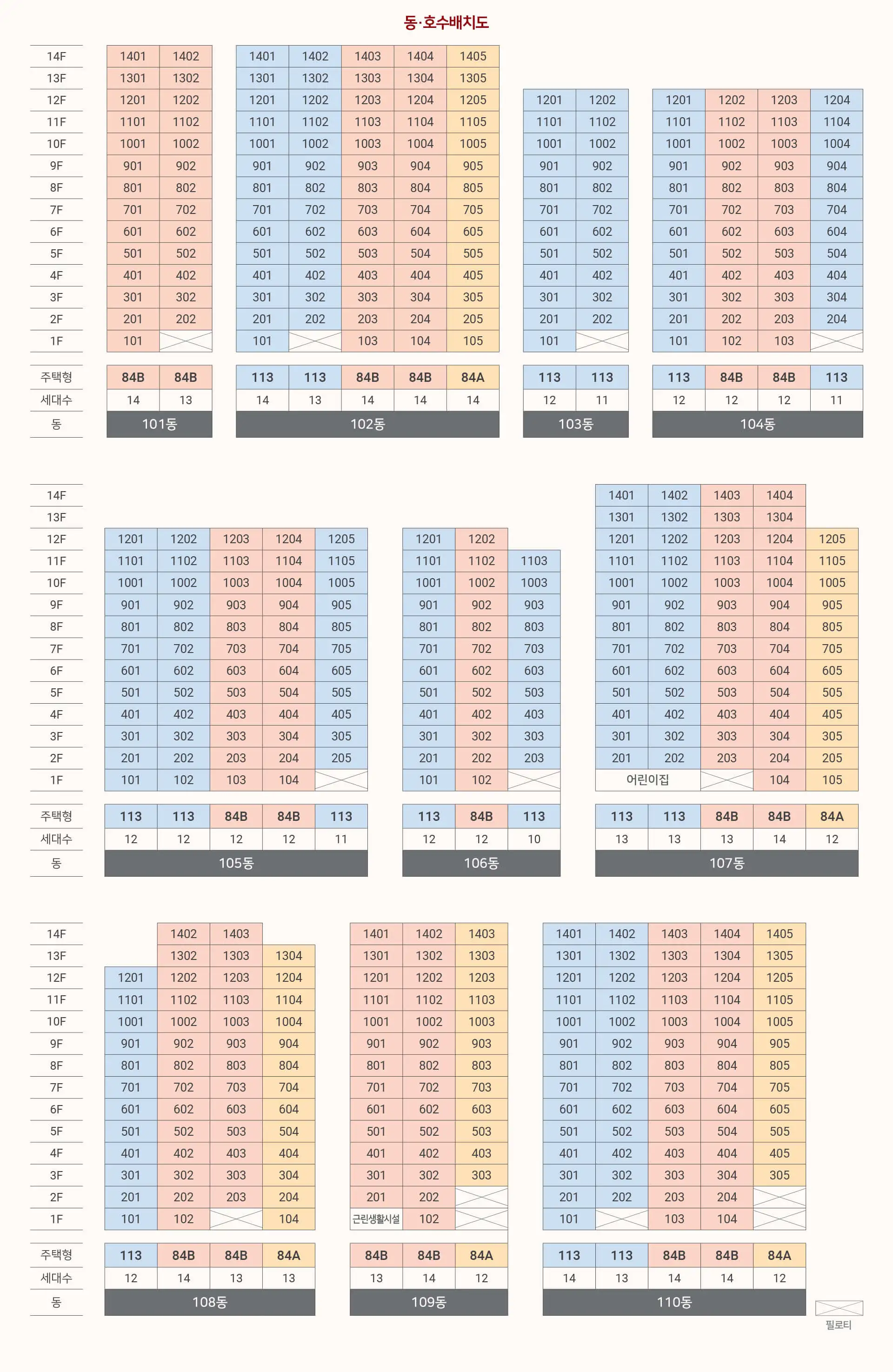 수원 파크포레 동호수배치도